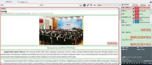 计算机辅助翻译工具MemoQ核心功能概览