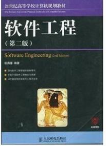 软件开发项目 需求驱动的工程化实践
