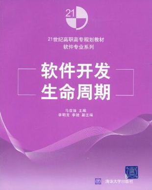 p data-id="gnb6xav2vu">《软件开发生命周期》可作为高职高专计算机